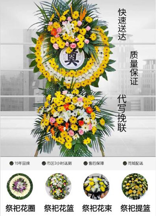 浙江省宁波奉化区西坞街道花圈代送